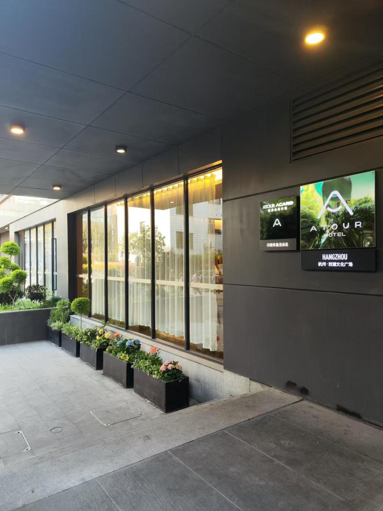 Atour Hotel  Hangzhou Extérieur photo